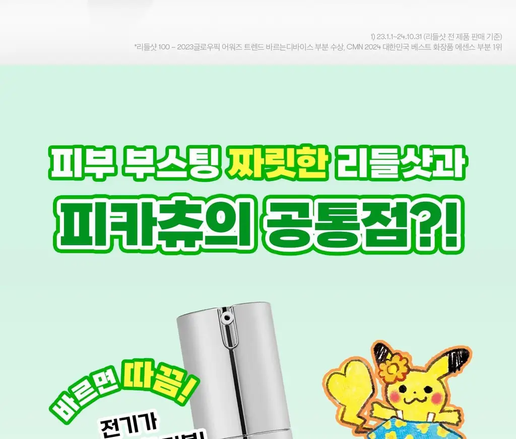 [포켓몬 에디션] VT 리들샷 300 에센스 50ml 기획 (+PDRN 에센스 1.5ml*2+피카츄 러기지택) 상세페이지 24
